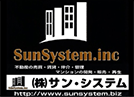 サン・システム